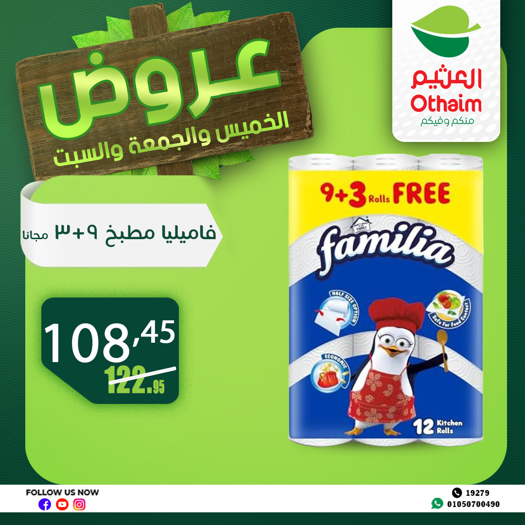 abdullah-alothaim-markets offers from 10apr to 13apr 2025 عروض أسواق عبد الله العثيم من 10 إبريل حتى 13 إبريل 2025 صفحة رقم 16